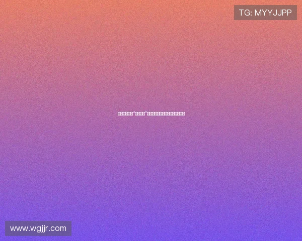 纸醉金迷中的“神汉流氓”：一场关于欲望与救赎的奇幻漂流